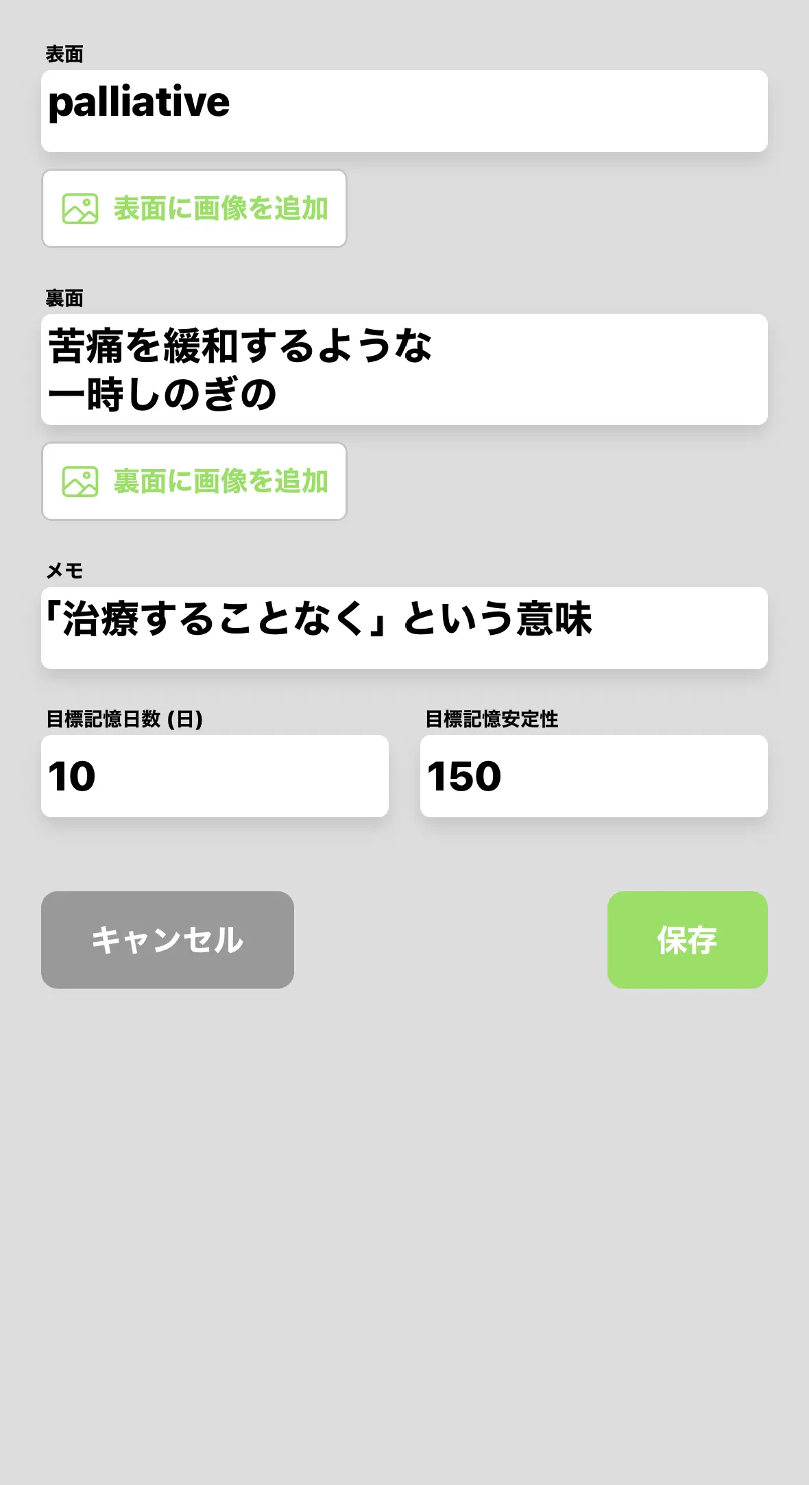 カード作成画面 スクリーンショット