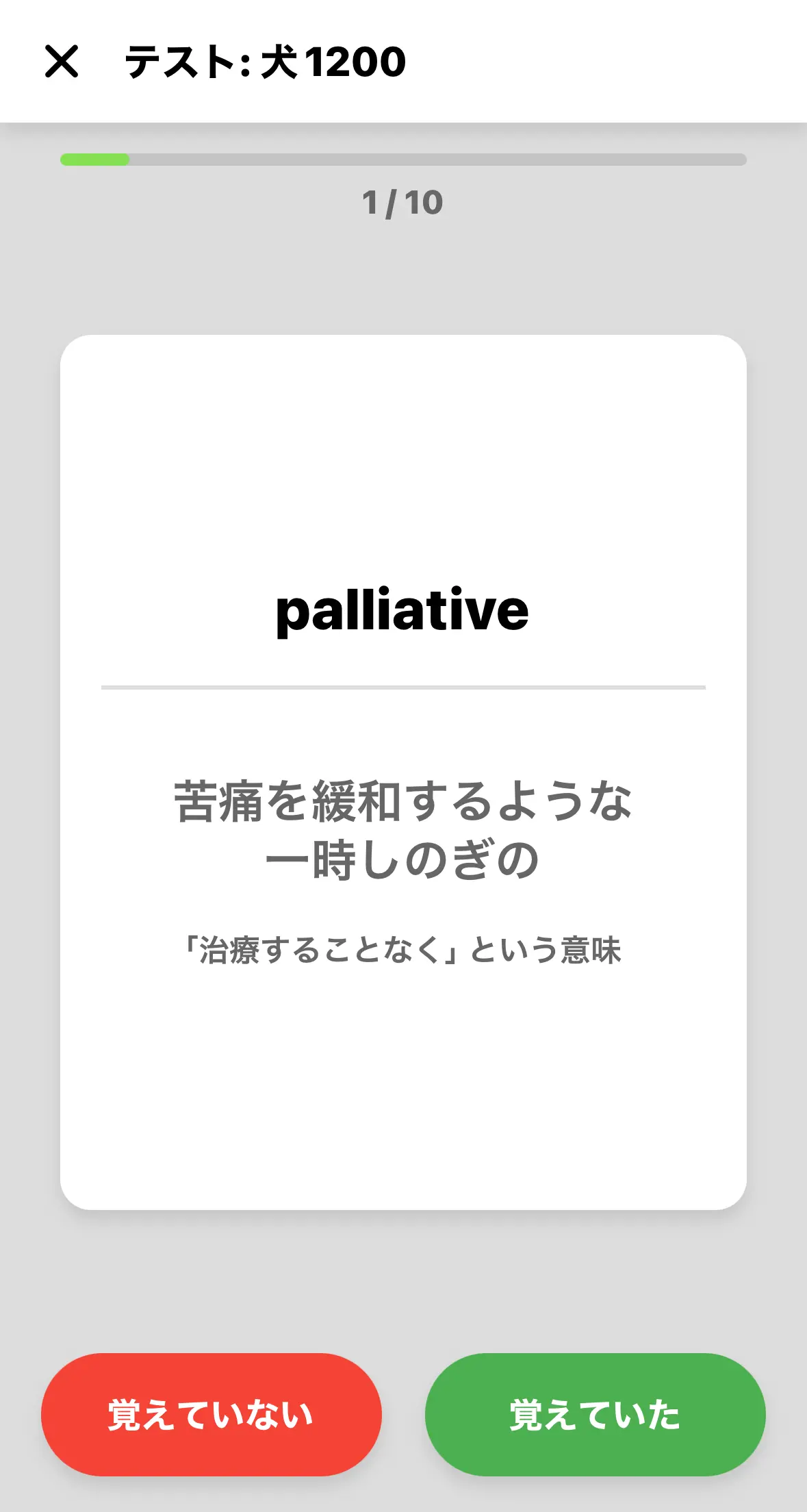 復習テスト画面 スクリーンショット